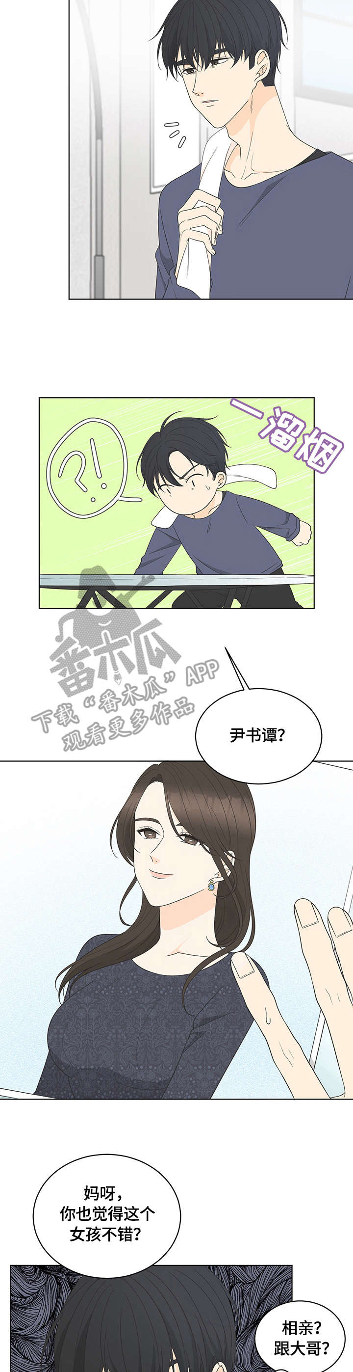 第12章：相亲2
