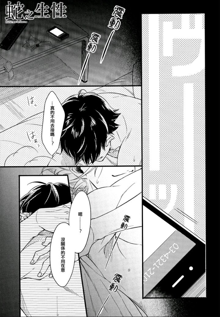 蛇生殖崇拜漫画,第1话2图