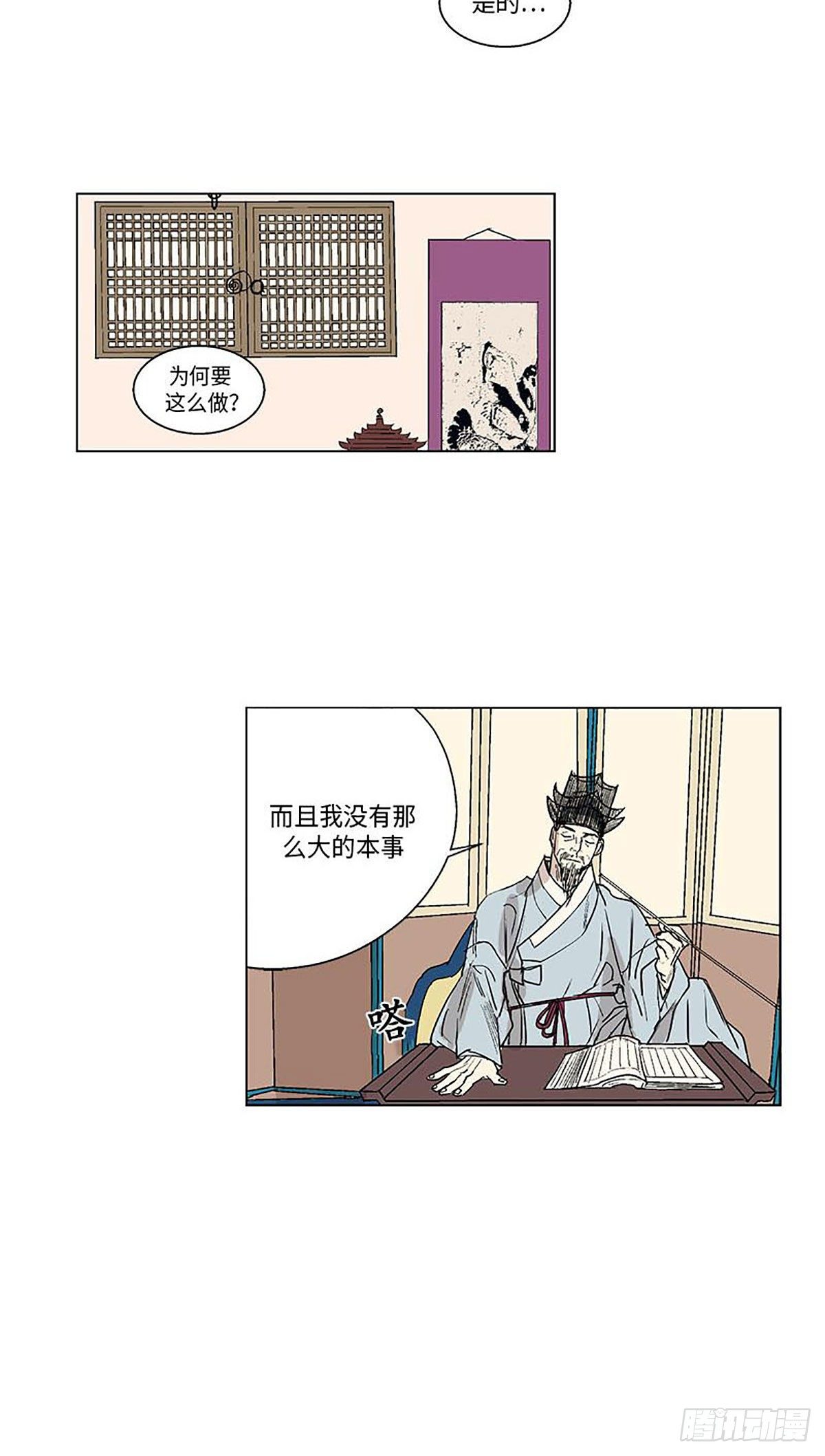 青焰之绊韩漫漫画,0125图