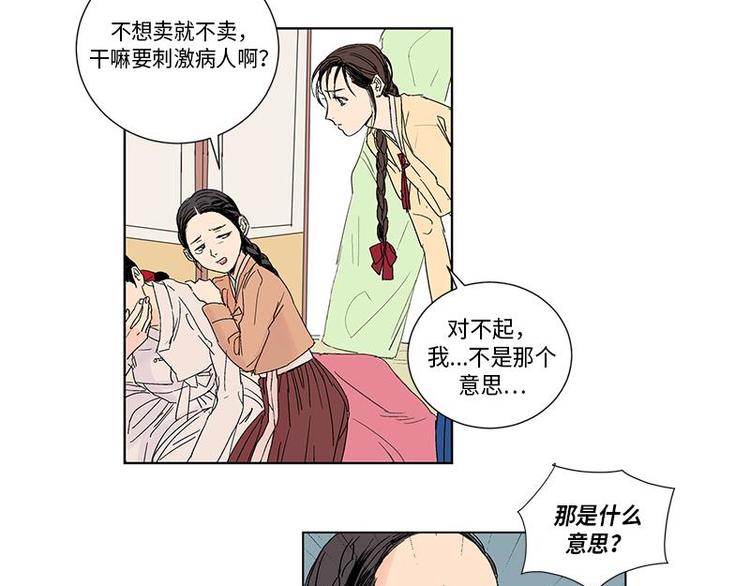 卖粉条的营销方案漫画,0024图