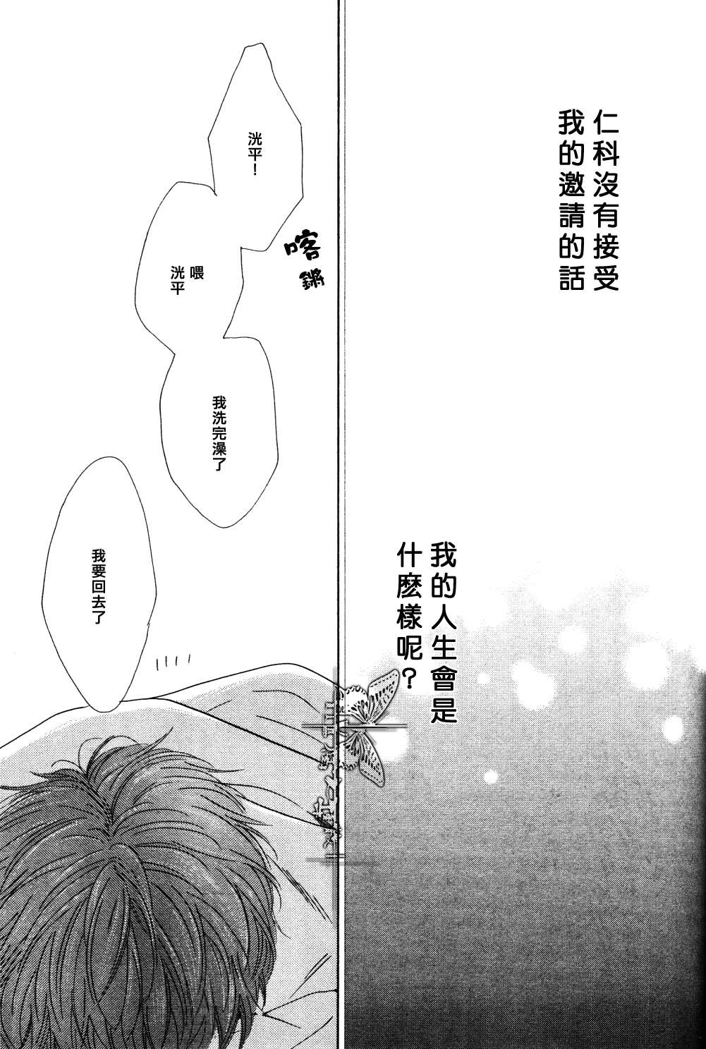 初恋的过程漫画,第2话5图