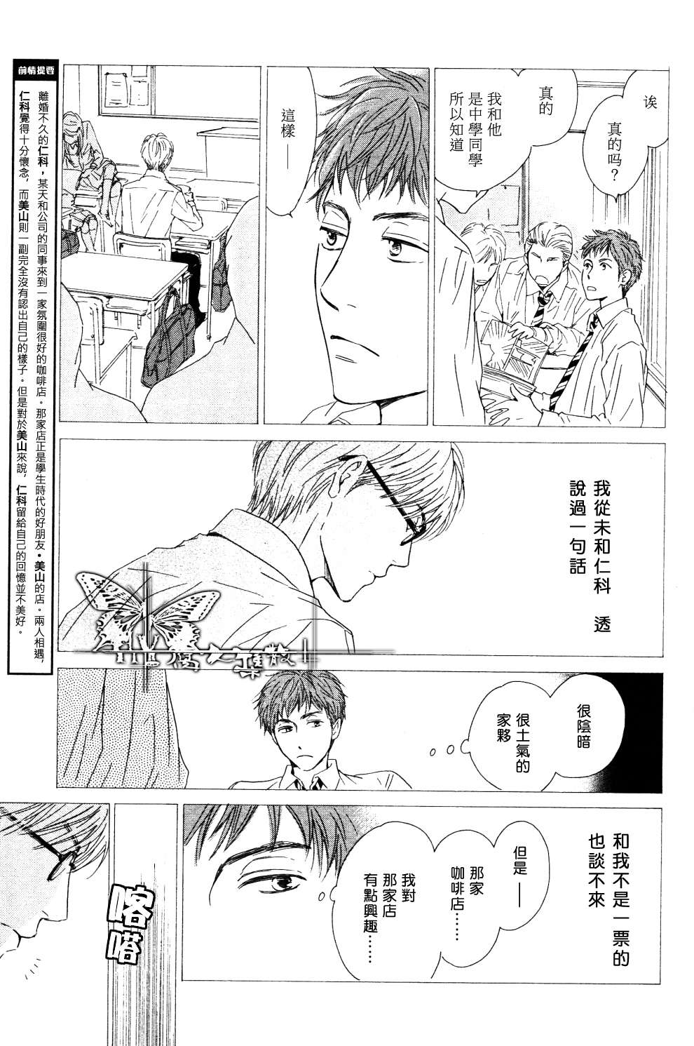 初恋的过程漫画,第2话3图