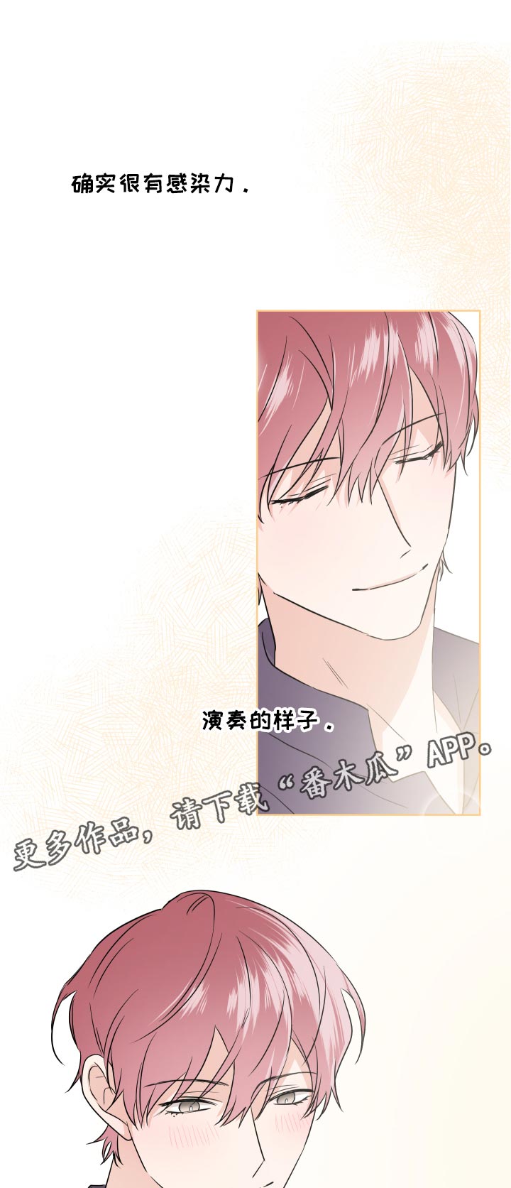 只为你奏曲漫画,第26章：难道是1图
