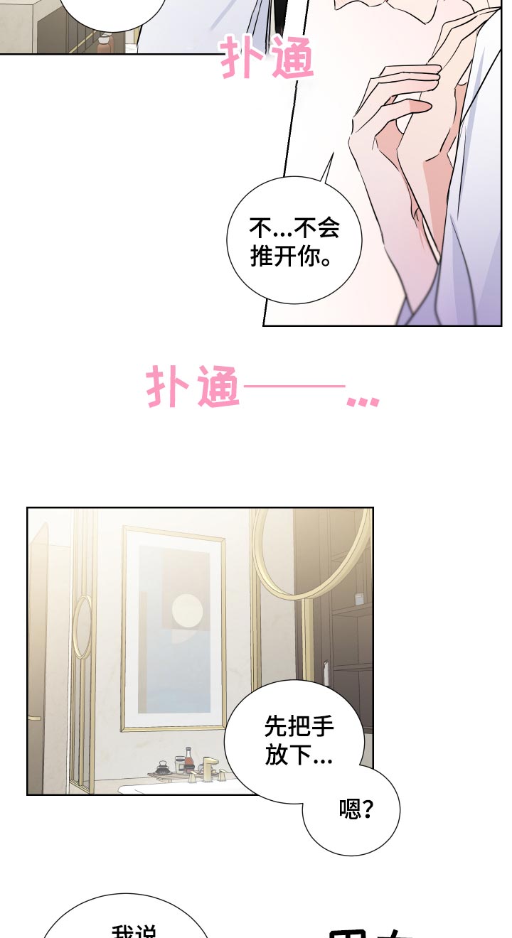 只为你奏曲漫画,第29章：害怕2图