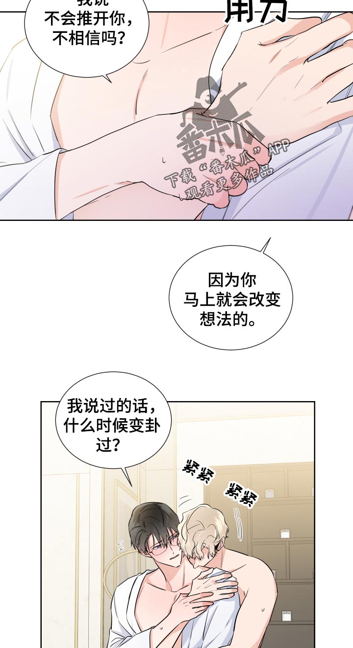 只为你奏曲漫画,第29章：害怕3图