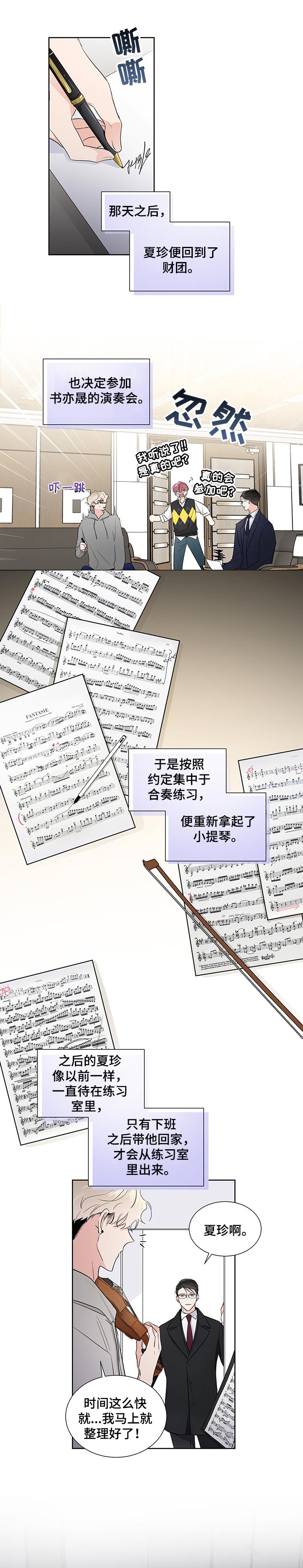 只为你唱首歌乐谱漫画,第36章：疑心1图