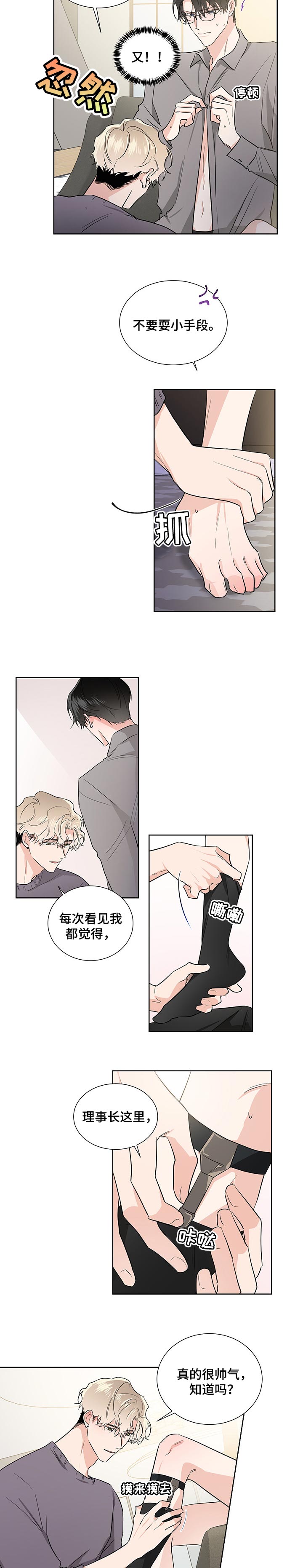 只为你唱首歌乐谱漫画,第36章：疑心3图