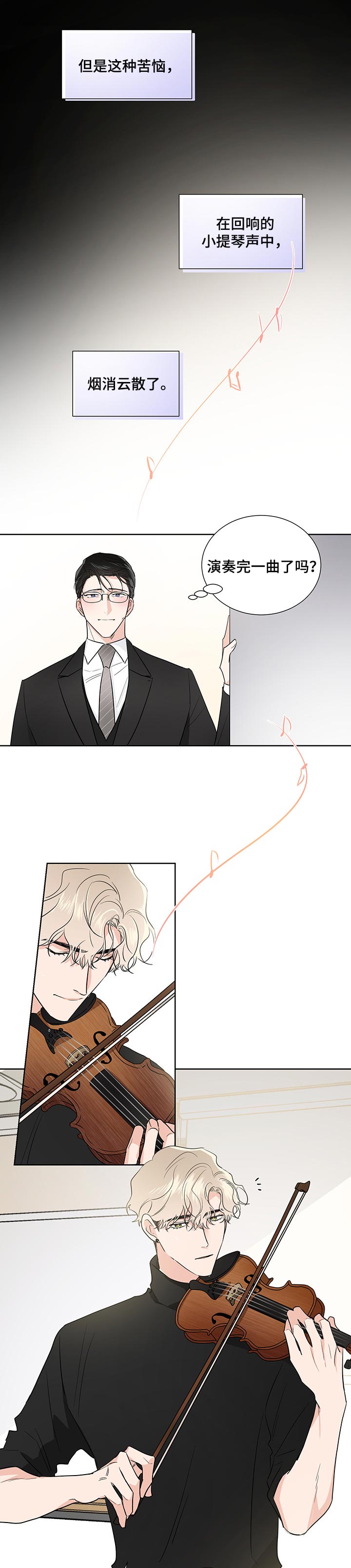 只为你唱首歌乐谱漫画,第36章：疑心5图