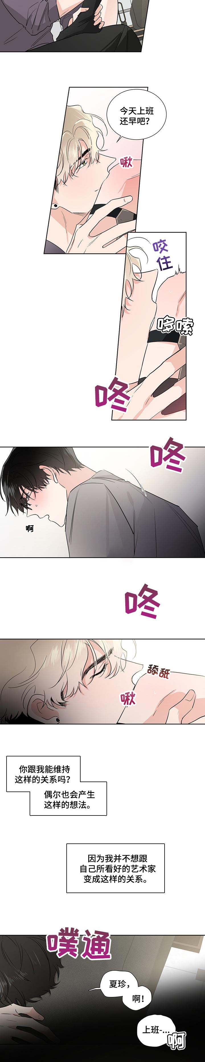 只为你唱首歌乐谱漫画,第36章：疑心4图