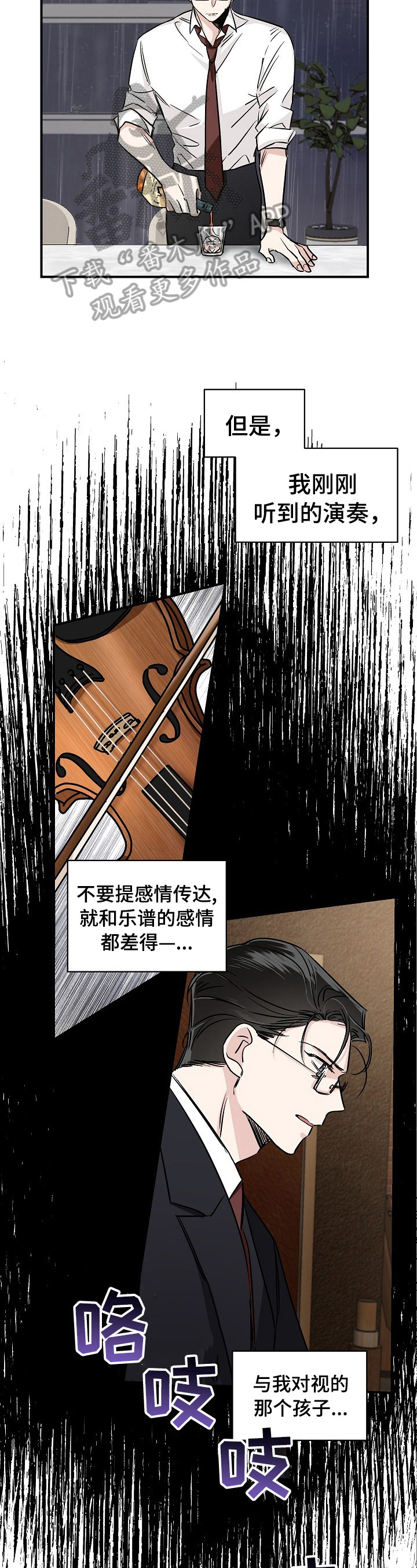 只为你奏曲漫画,第4章：自责3图