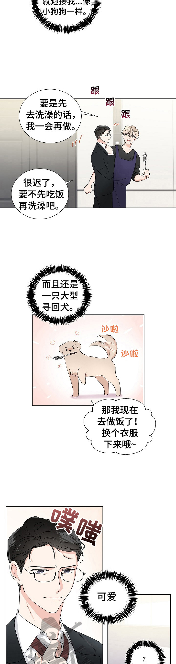 第17章：凑巧3