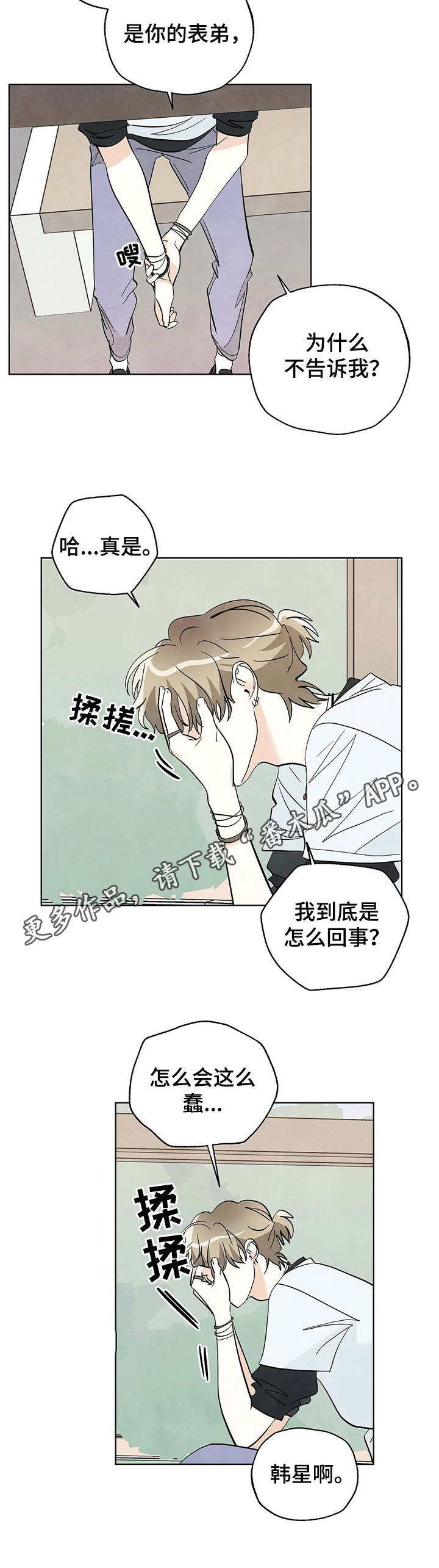 第32章：坦白4