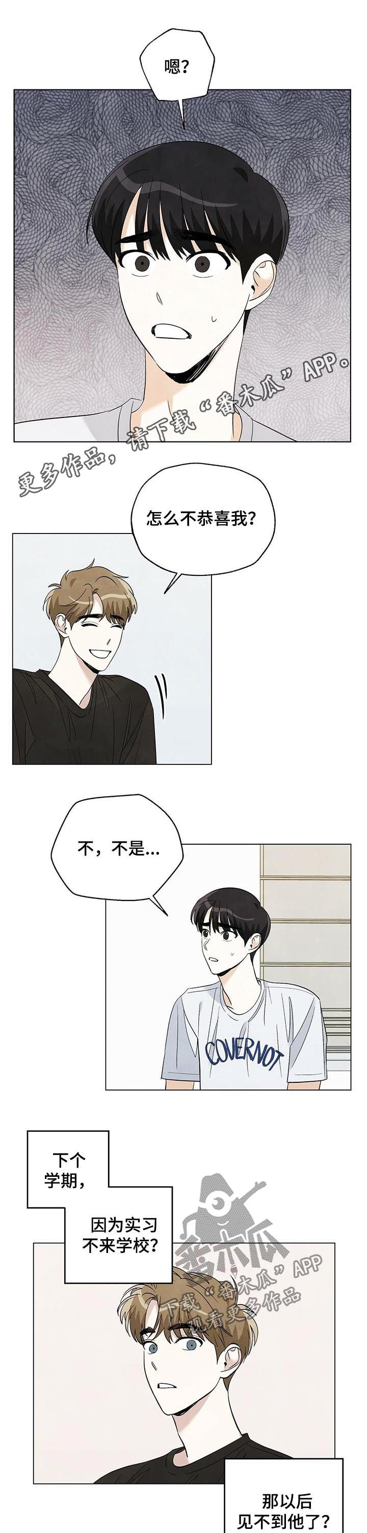 想去看星星吗漫画,第62章：能不能不走1图