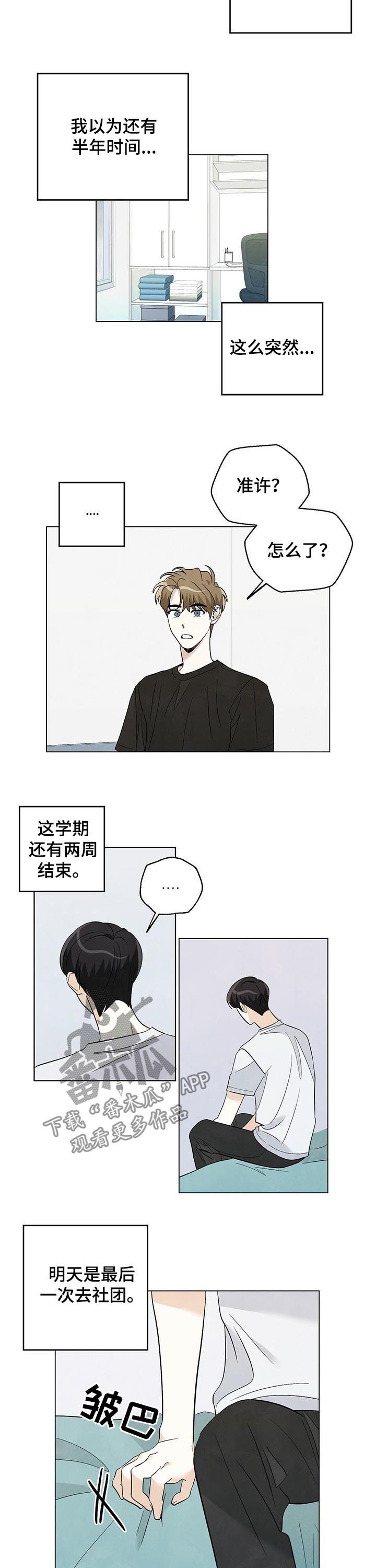 想去看星星吗漫画,第62章：能不能不走2图