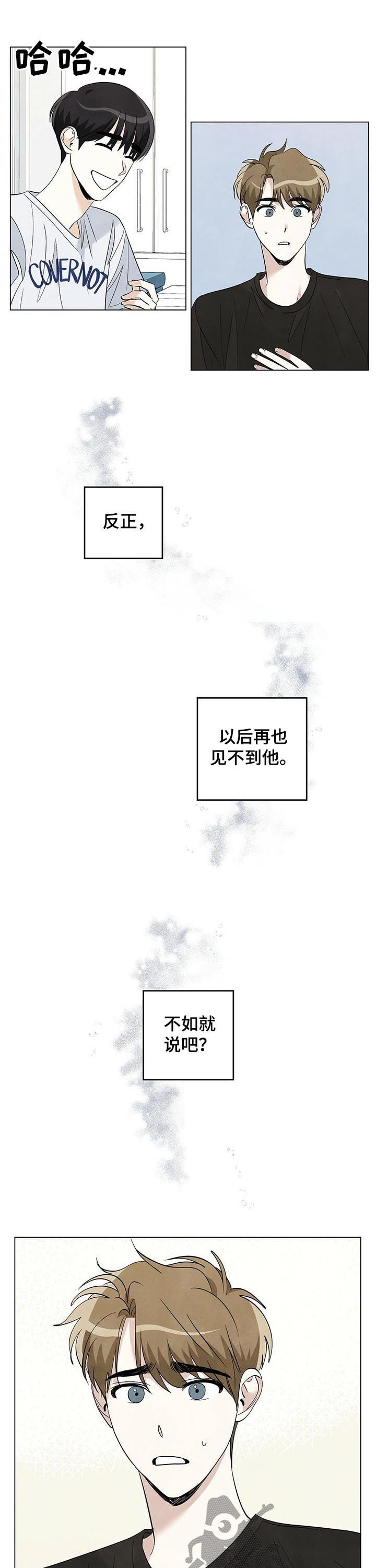 想去看星星吗漫画,第62章：能不能不走5图