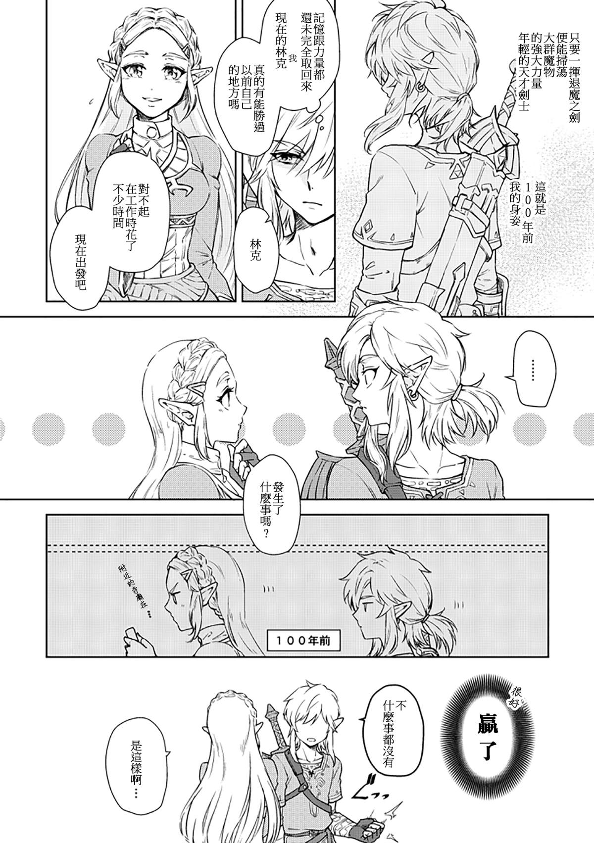 塞尔达传说荒野之息速通漫画,第2话2图