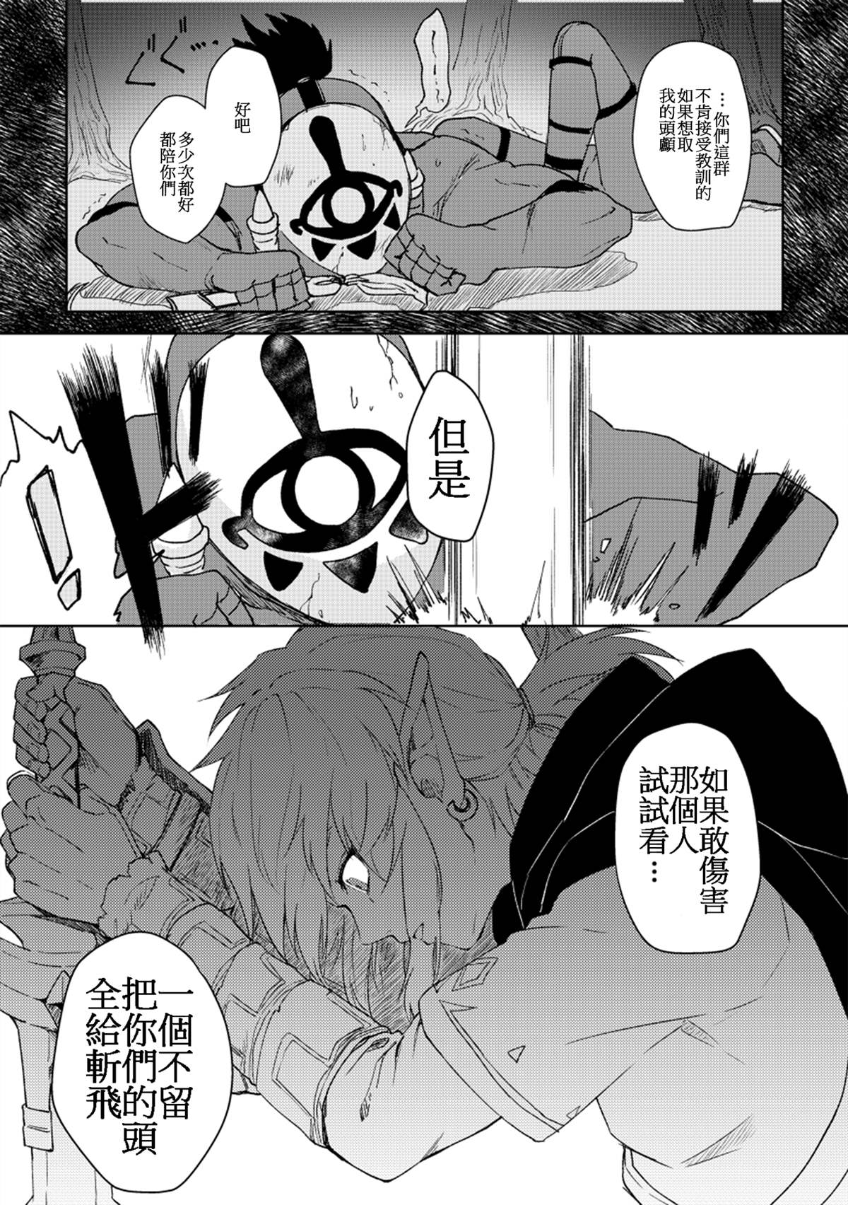 塞尔达传说荒野之息速通漫画,第2话5图