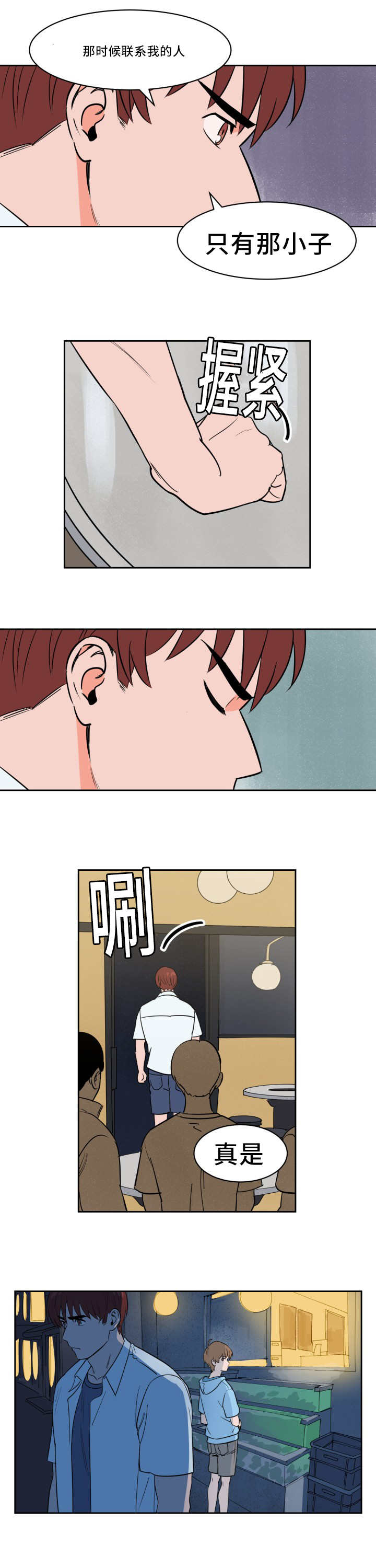 网球拍甜区漫画,第30话1图