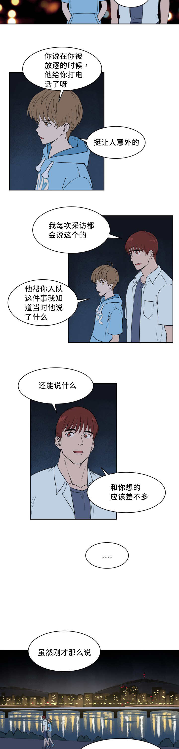 网球拍甜区漫画,第30话4图