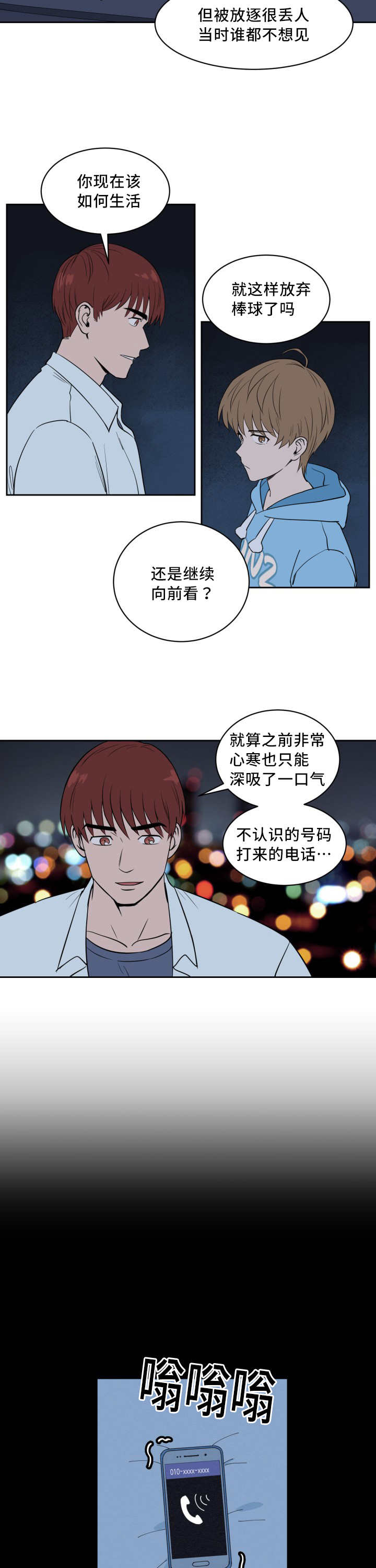 网球拍甜区漫画,第30话5图