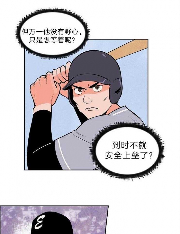 甜区大的羽毛球拍有啥缺点漫画,第106话2图