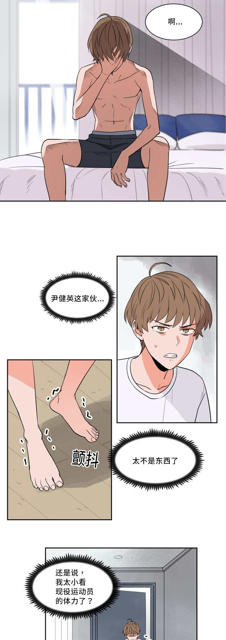 甜区大的羽毛球拍有啥缺点漫画,第34话4图