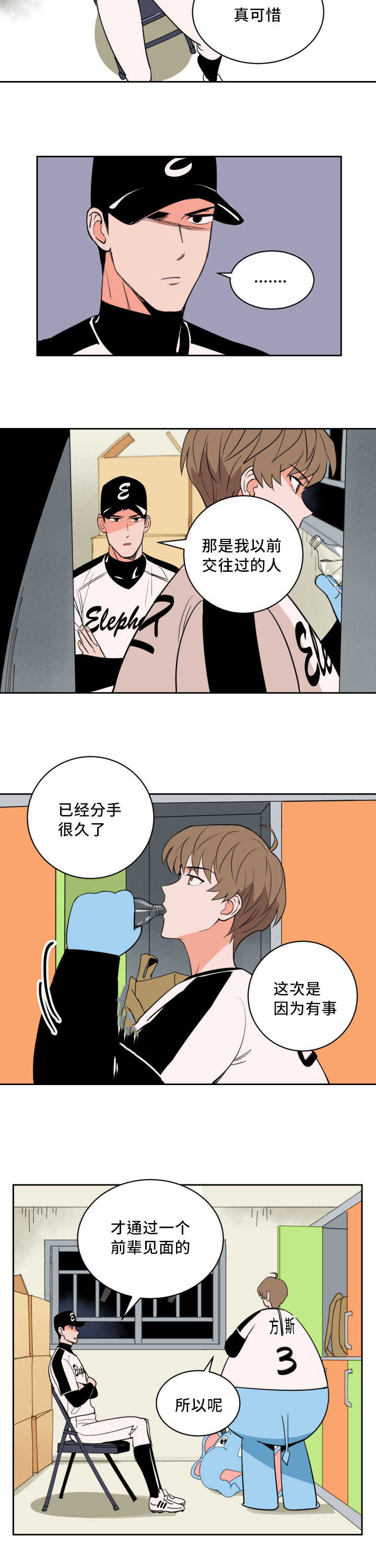 甜区大的羽毛球拍有啥缺点漫画,第61话3图