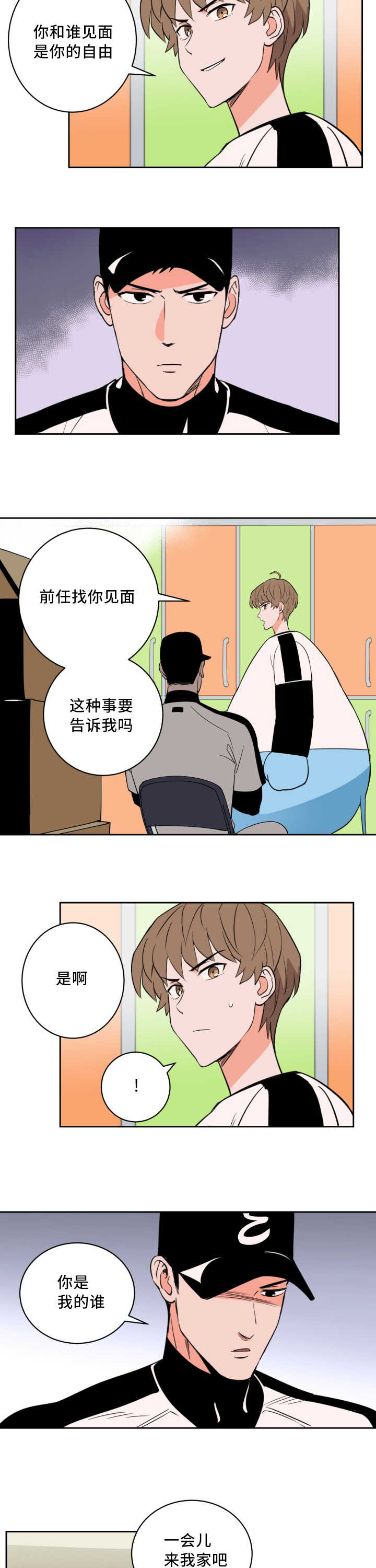 甜区大的羽毛球拍有啥缺点漫画,第61话5图
