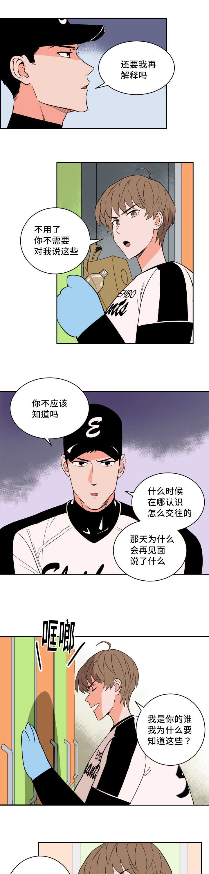 甜区大的羽毛球拍有啥缺点漫画,第61话4图