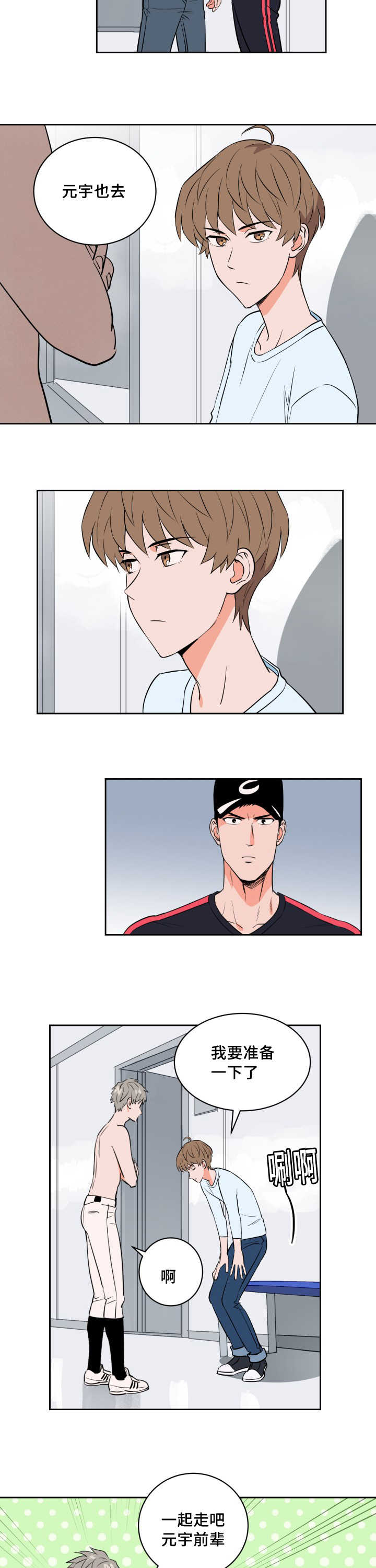 甜区大的羽毛球拍有啥缺点漫画,第66话2图