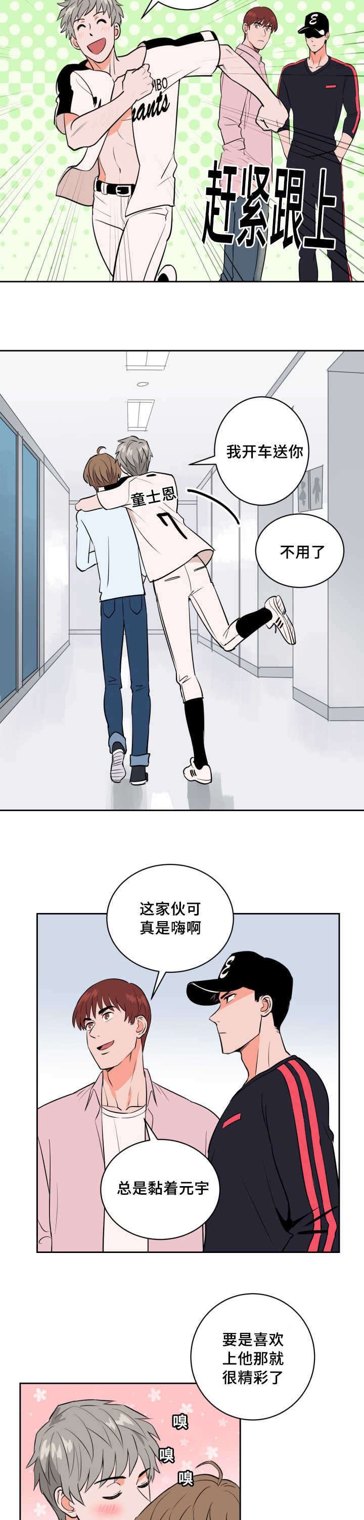 甜区大的羽毛球拍有啥缺点漫画,第66话3图