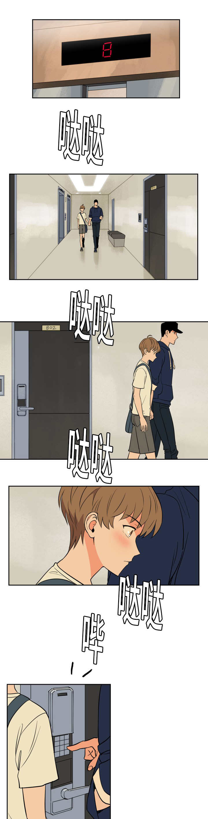 甜区大的羽毛球拍有啥缺点漫画,第33话5图