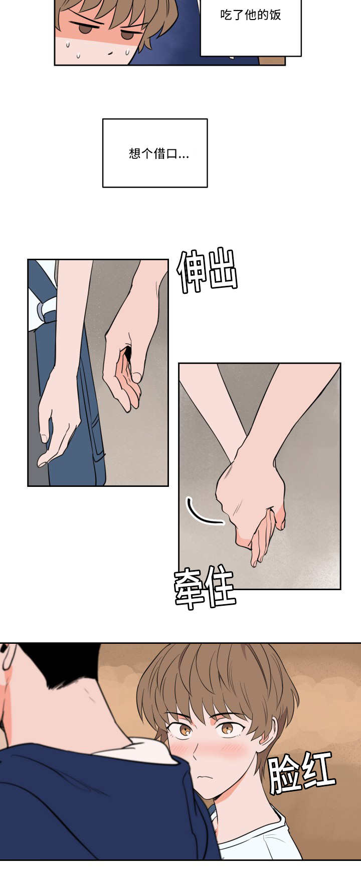 甜区大的羽毛球拍有啥缺点漫画,第33话4图