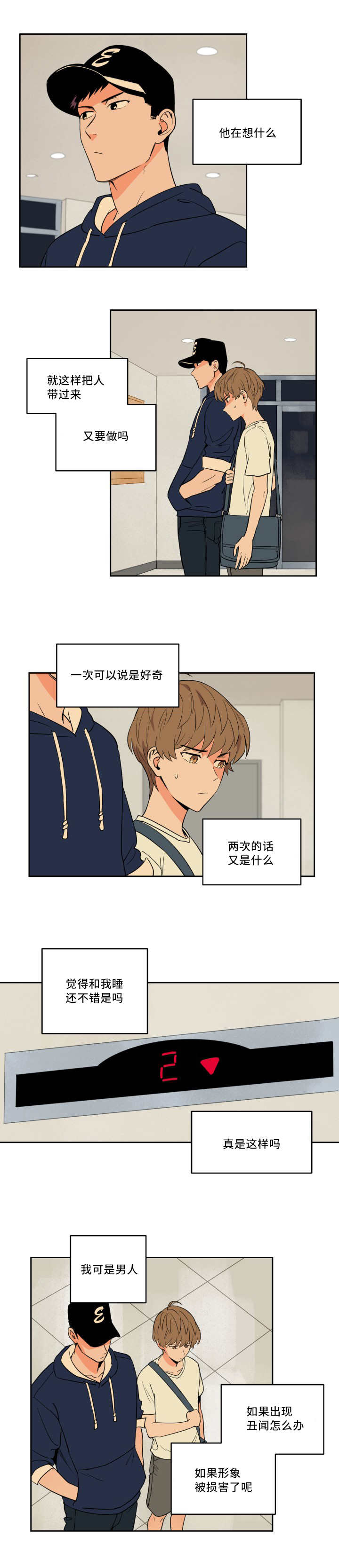 甜区大的羽毛球拍有啥缺点漫画,第33话2图