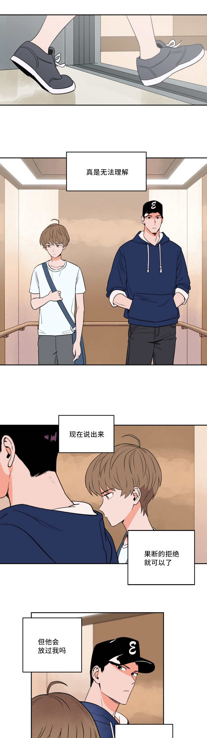 甜区大的羽毛球拍有啥缺点漫画,第33话3图