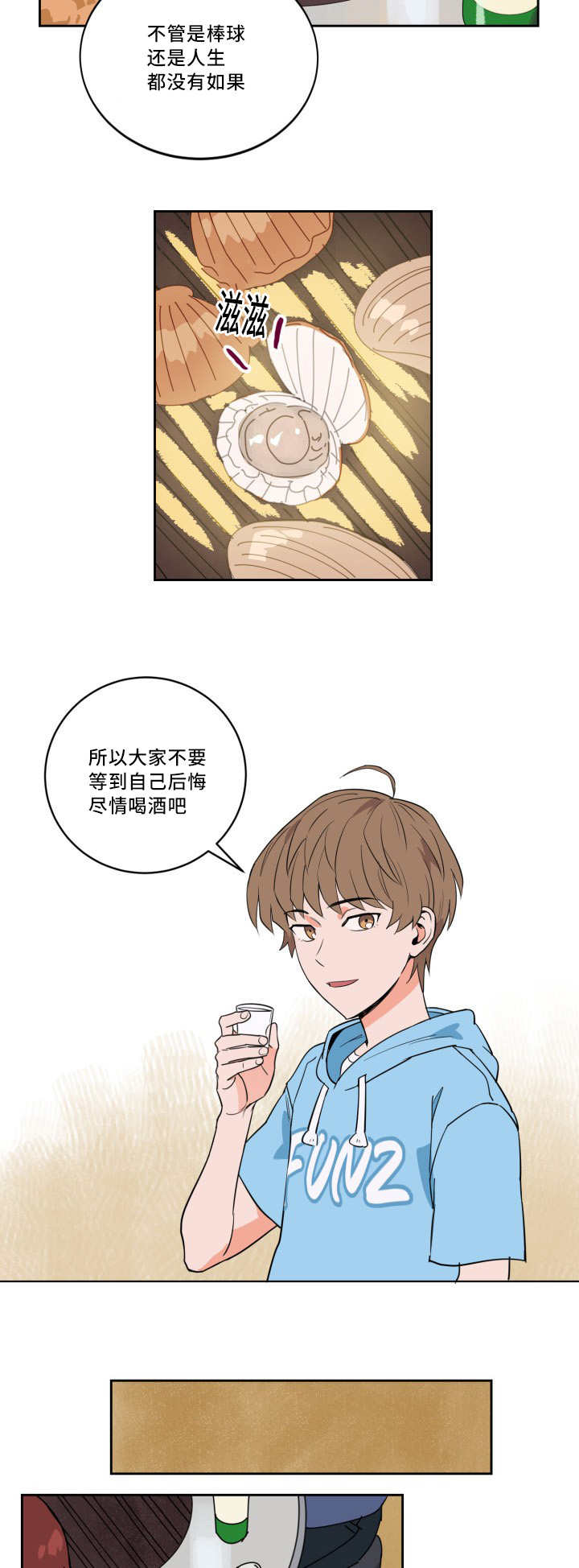 甜区大的羽毛球拍有啥缺点漫画,第29话3图