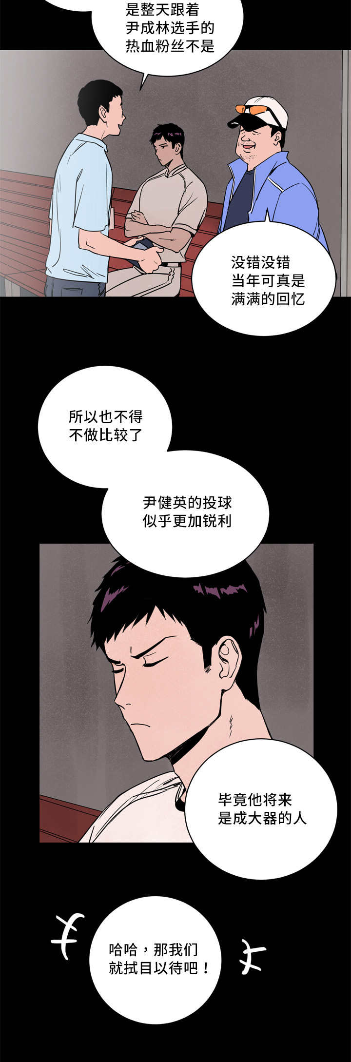 甜区大的羽毛球拍有啥缺点漫画,第8话3图