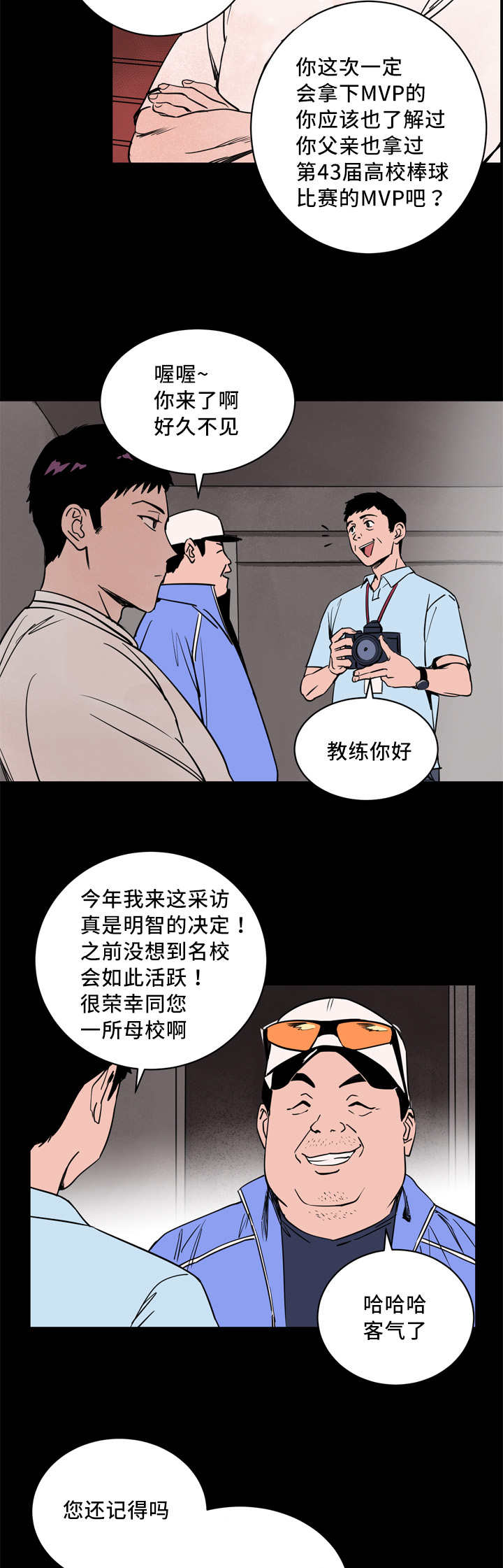 甜区大的羽毛球拍有啥缺点漫画,第8话2图