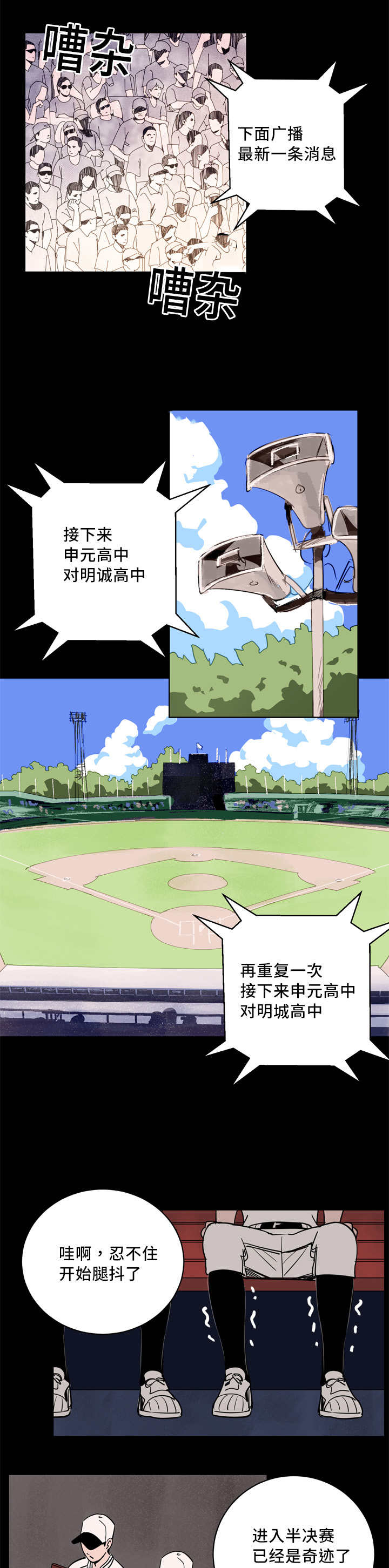 甜区大的羽毛球拍有啥缺点漫画,第8话4图