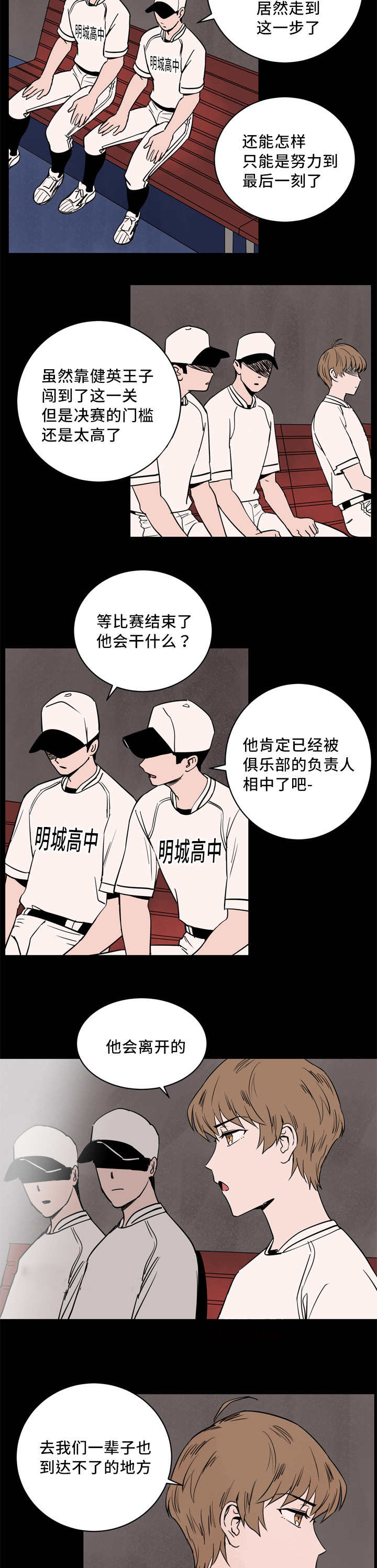 甜区大的羽毛球拍有啥缺点漫画,第8话5图
