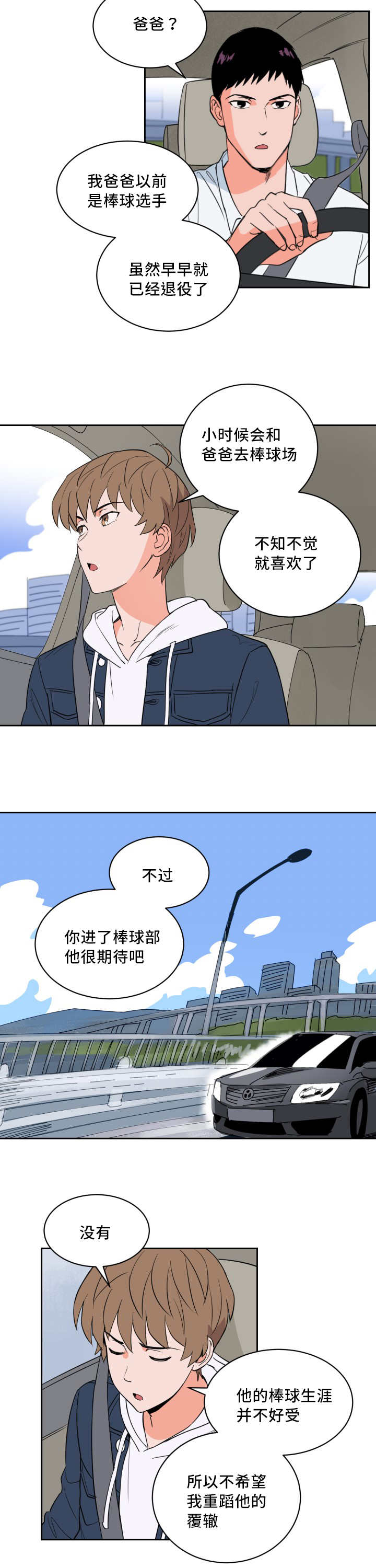 网球拍甜区漫画,第48话3图