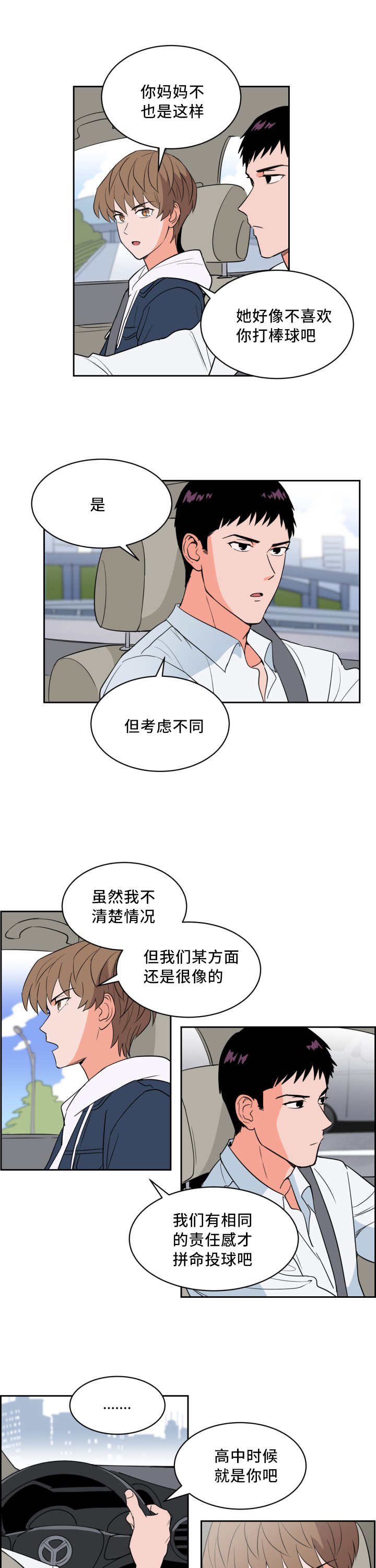 网球拍甜区漫画,第48话4图
