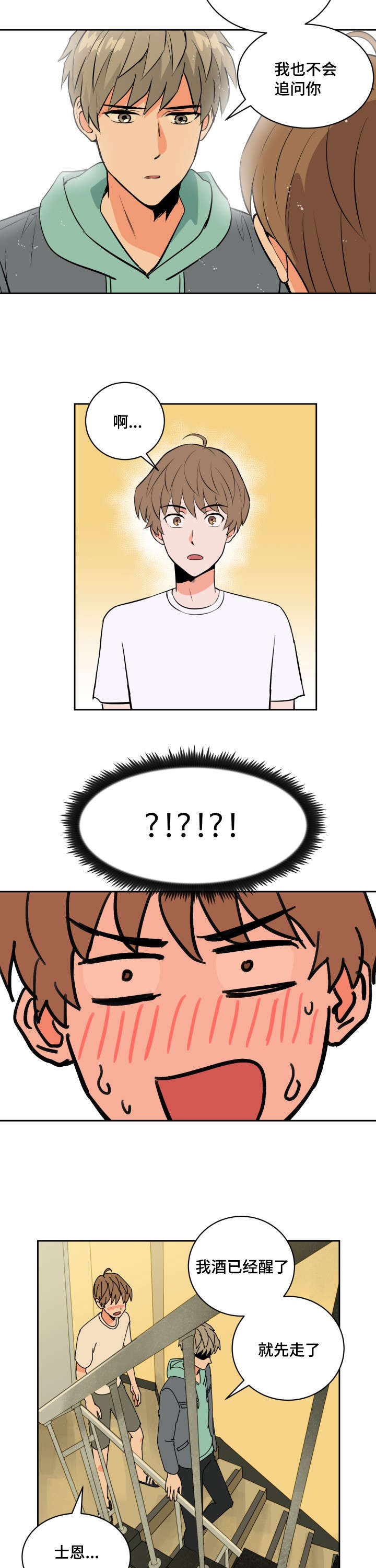网球拍甜区漫画,第73话4图