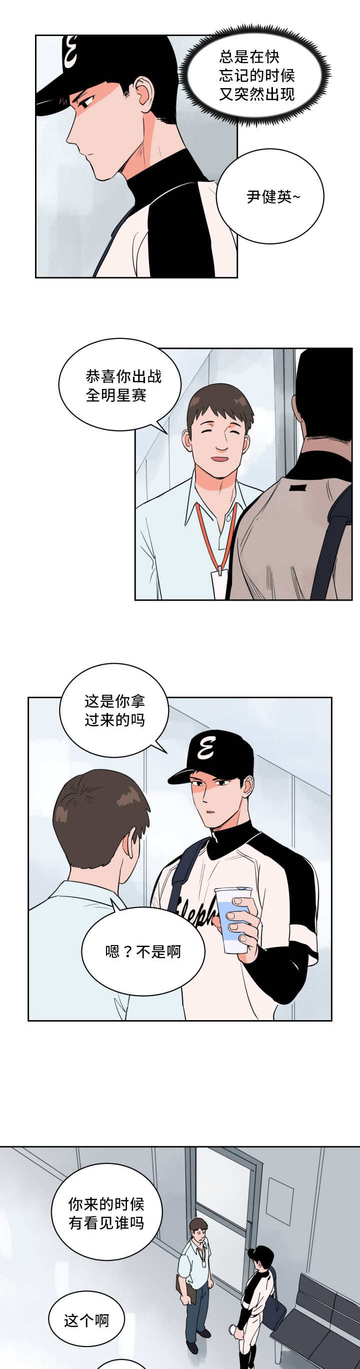 甜区大的羽毛球拍有啥缺点漫画,第51话1图