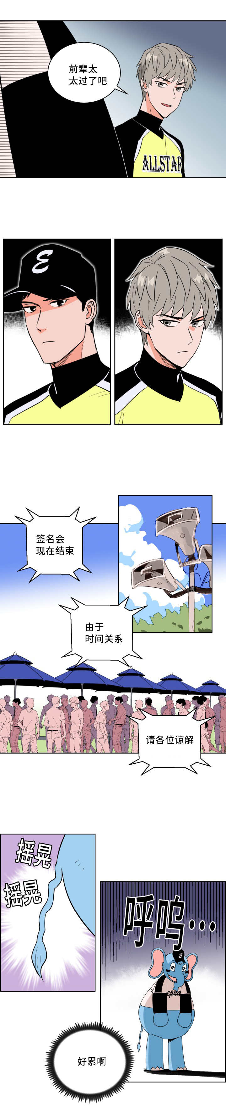 甜区网球漫画,第54话5图
