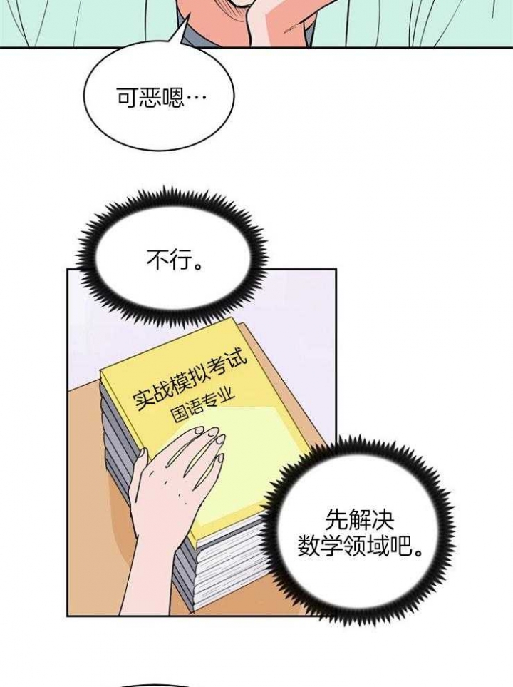 网球拍甜区漫画,第98话3图