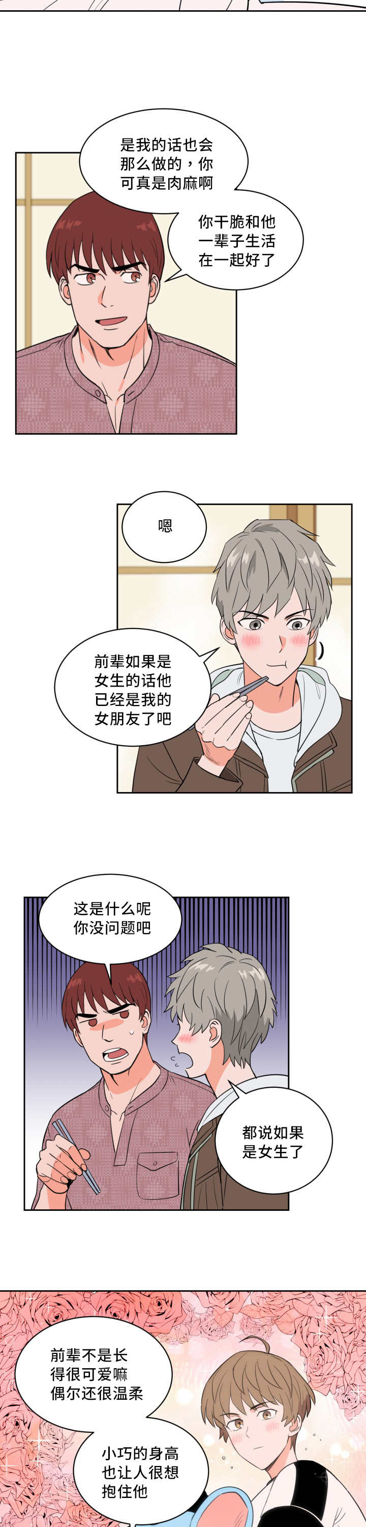 甜区大的高端球拍漫画,第46话2图