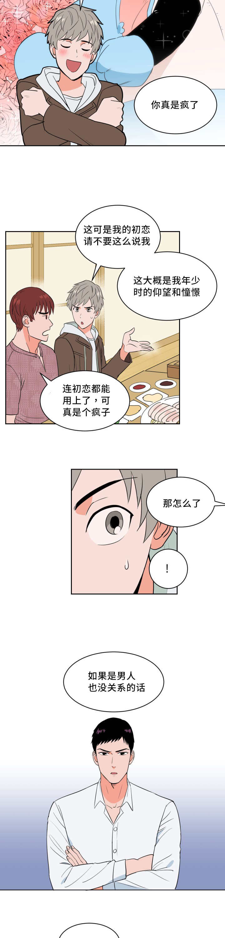 甜区大的高端球拍漫画,第46话3图