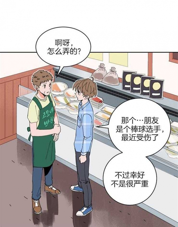 甜区大的羽毛球拍推荐漫画,第93话1图