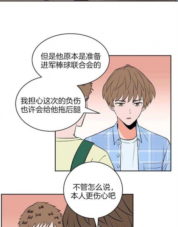 甜区大的羽毛球拍推荐漫画,第93话2图